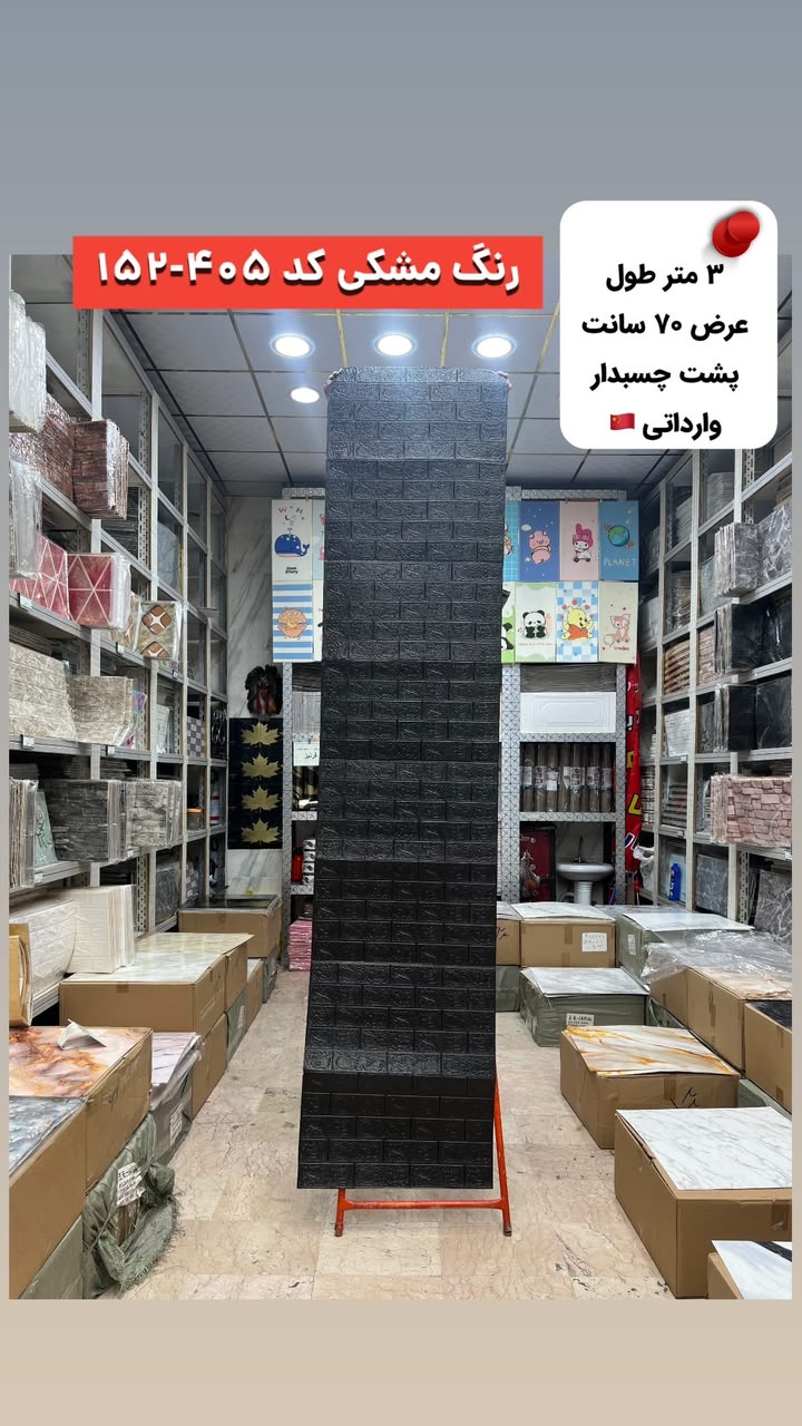 دیوار پوش فومی رولی پشت چسب دار وارداتی 70*300