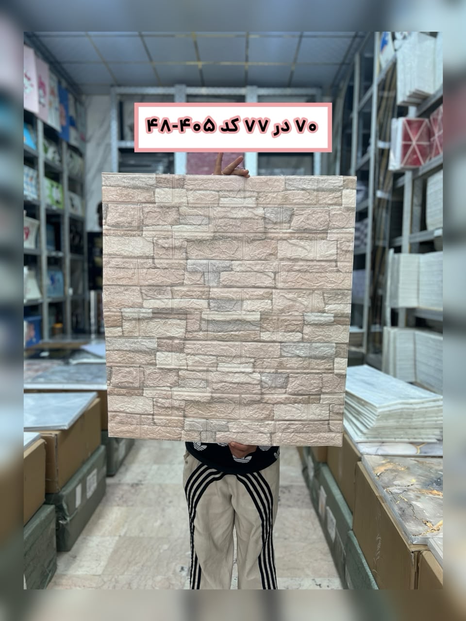 دیوار پوش فومی 70*70 پشت چسب دار